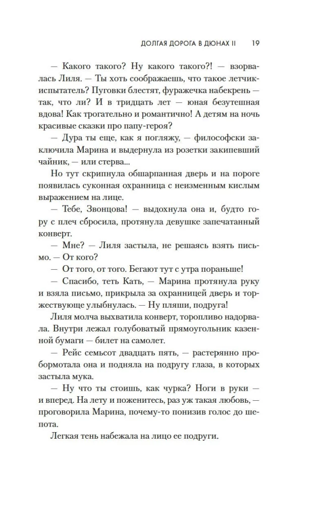 Garā ceļš kāpās II. Stāsts turpinās